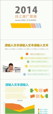 欧式简约商务咨询管理行业汇报PPT模板