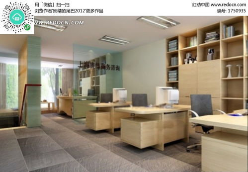 上海贵缘商务咨询公司办公室效果图3DMAX素材免费下载（编号1750935）